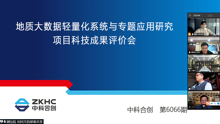 地质大数据轻量化系统与专题应用研究 xiao.jpg